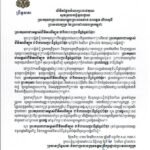 សម្តេចអគ្គមហាសេនាបតីតេជោ ហ៊ុន សែន ប្រធានព្រឹទ្ធសភា នៃព្រះរាជាណាចក្រកម្ពុជា និងជាប្រធានក្រុមឧត្តមប្រឹក្សាផ្ទាល់ព្រះមហាក្សត្រ ថ្វាយសារលិខិតថ្លែងអំណរព្រះរាជគុណដ៏ខ្ពង់ខ្ពស់បំផុតថ្វាយ ព្រះករុណាព្រះបាទសម្តេចព្រះបរមនាថ នរោត្តម សីហមុនី ព្រះមហាក្សត្រ នៃព្រះរាជាណាចក្រកម្ពុជា