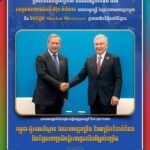 កម្ពុជា-អ៊ូសបេគីស្ថាន ឯកភាពបន្តពង្រឹង និងពង្រីកទំនាក់ទំនង និងកិច្ចសហប្រតិបត្តិការទ្វេភាគីលើគ្រប់កម្រិត